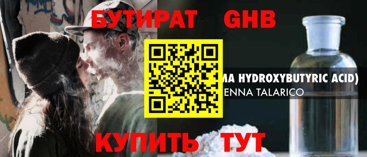 Бутират бутандиол Гусев
