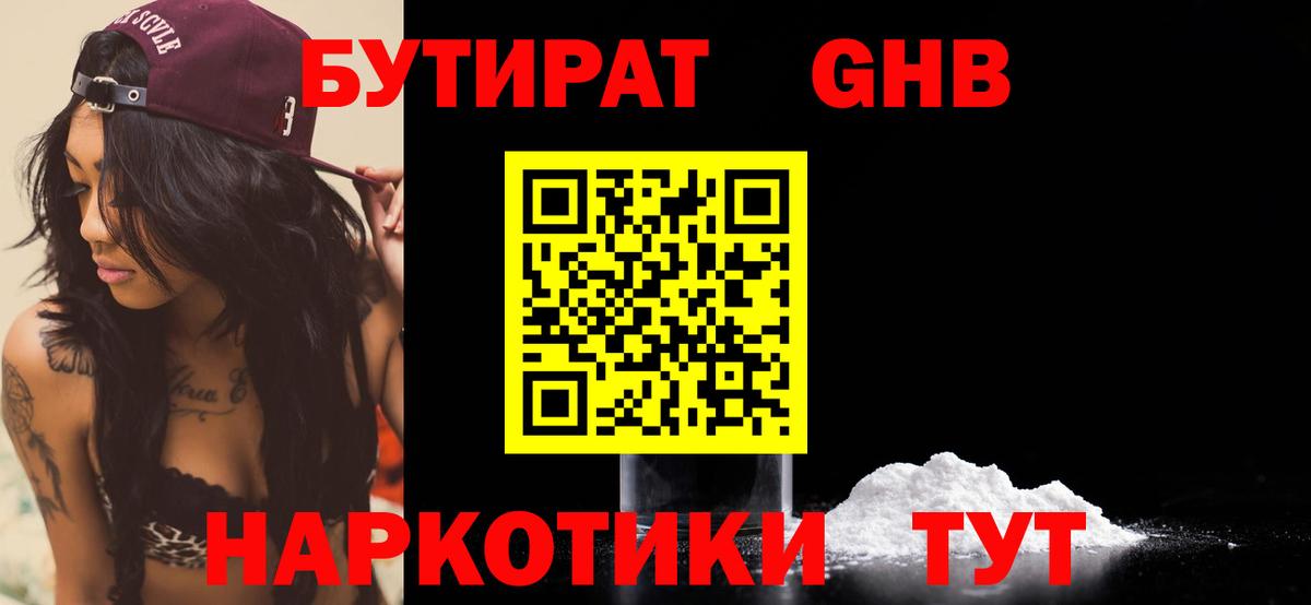 Гусев  Бутират 99%  Вход с VPN 