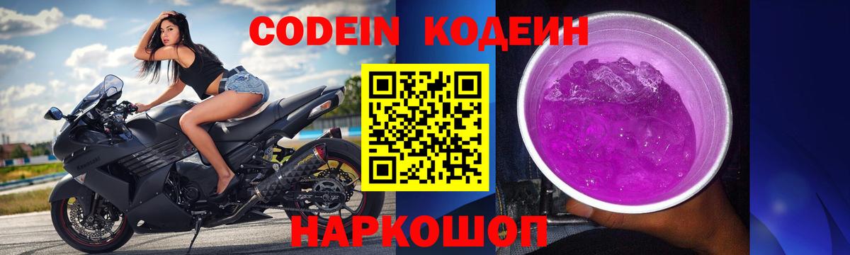 Codein Purple Drank Гусев