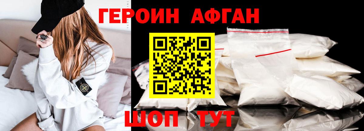 Героин хмурый Гусев