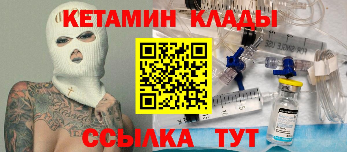 Гусев  КЕТАМИН ketamine  Вход с VPN 