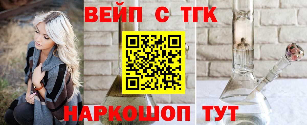 ТГК вейп Гусев